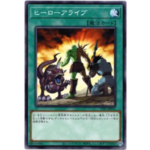画像: 【ノーマル】ヒーローアライブ