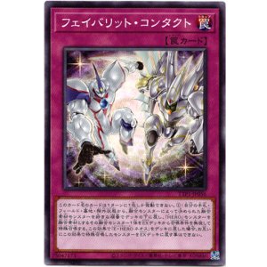 画像: 【ノーマル】フェイバリット・コンタクト