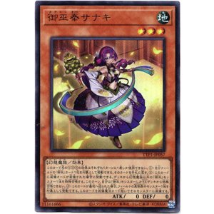 画像: 【ウルトラ】御巫奉サナキ