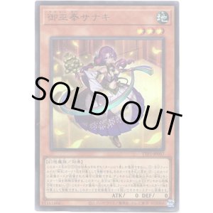 画像: 【ウルトラ】御巫奉サナキ