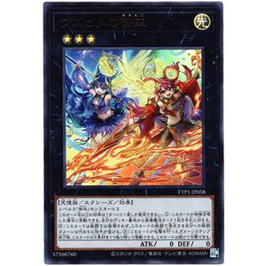 画像: 【ウルトラ】ウズヒメの御巫