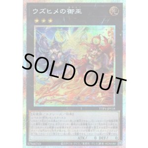 画像: 【プリズマティックシークレット】ウズヒメの御巫
