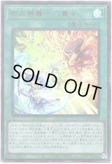 画像: 【ウルトラ】御巫神舞－二貴子