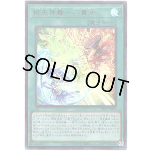 画像: 【ウルトラ】御巫神舞－二貴子