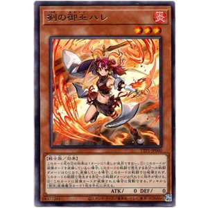 画像: 【レア】剣の御巫ハレ