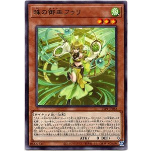 画像: 【レア】珠の御巫フゥリ