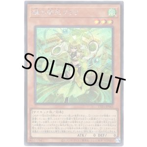 画像: 【シークレット】珠の御巫フゥリ