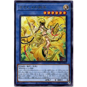 画像: 【レア】オオヒメの御巫