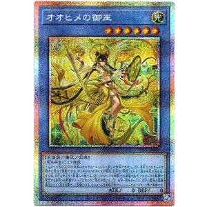 画像: 【プリズマティックシークレット】オオヒメの御巫