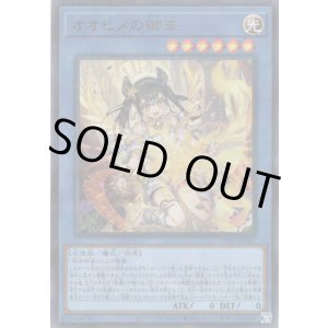 画像: 【ウルトラパラレル】オオヒメの御巫