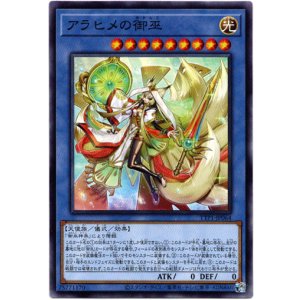 画像: 【ノーマル】アラヒメの御巫