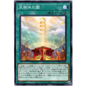 画像: 【ノーマル】天御巫の闔