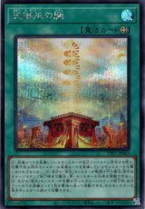 画像: 【シークレット】天御巫の闔