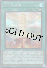 画像: 【シークレット】天御巫の闔