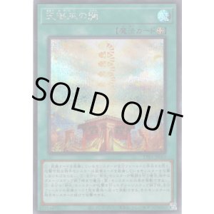 画像: 【シークレット】天御巫の闔