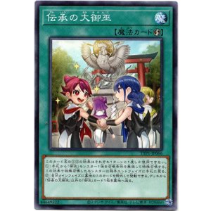 画像: 【ノーマル】伝承の大御巫