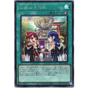 画像: 【シークレット】伝承の大御巫