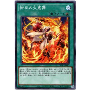 画像: 【ノーマル】御巫の火叢舞