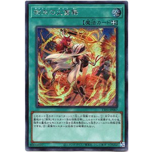 画像: 【シークレット】御巫の火叢舞
