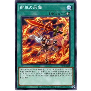 画像: 【ノーマル】御巫の祓舞