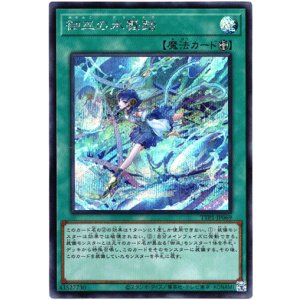 画像: 【シークレット】御巫の水舞踏