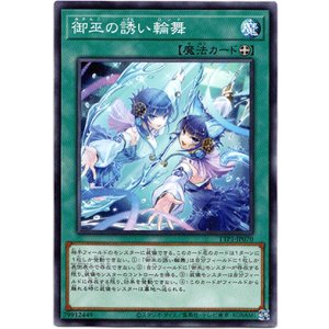 画像: 【ノーマル】御巫の誘い輪舞
