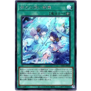 画像: 【シークレット】御巫の誘い輪舞