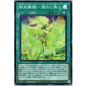 画像: 【スーパー】御巫舞踊－迷わし鳥