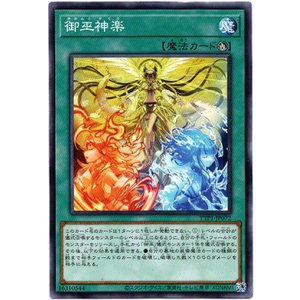画像: 【ノーマル】御巫神楽