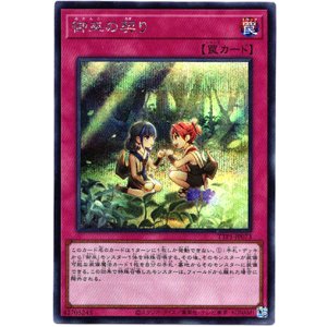 画像: 【シークレット】御巫の契り