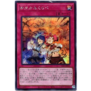 画像: 【シークレット】御巫かみくらべ