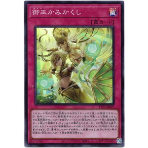 画像: 【スーパー】御巫かみかくし