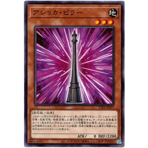 画像: 【ノーマル】アショカ・ピラー