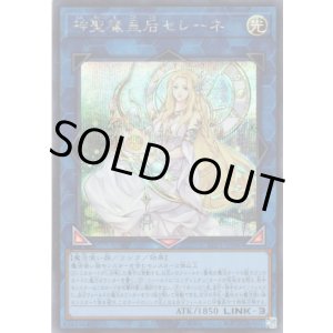 画像: 【シークレット】神聖魔皇后セレーネ