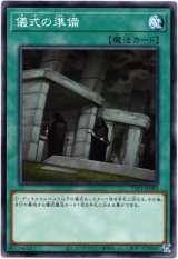 画像: 【ノーマル】儀式の準備