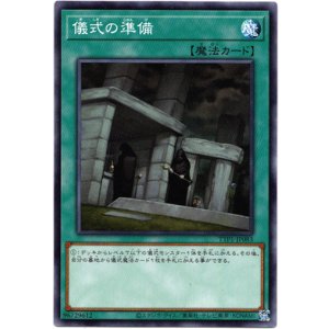画像: 【ノーマル】儀式の準備