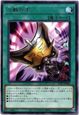 画像: 【レア】三戦の才