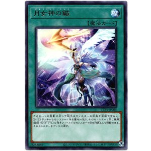 画像: 【レア】月女神の鏃