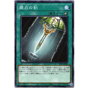 画像: 【ノーマル】脆刃の剣