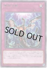 画像: 【レア】無限泡影