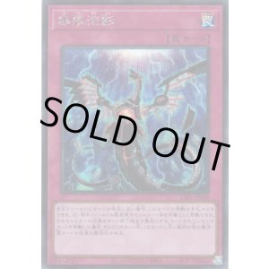 画像: 【シークレット】無限泡影
