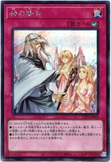 画像: 【シークレット】神の警告