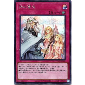 画像: 【シークレット】神の警告