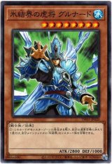 画像: 【ノーマル】氷結界の虎将 グルナード