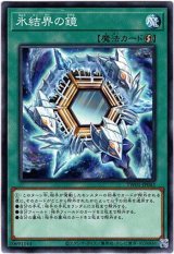 画像: 【ノーマル】氷結界の鏡