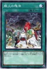 画像: 【ノーマル】戦火の残滓
