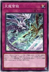 画像: 【ノーマル】天龍雪獄