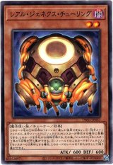 画像: 【ノーマル】レアル・ジェネクス・チューリング