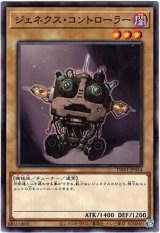 画像: 【ノーマル】ジェネクス・コントローラー