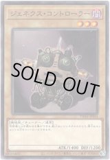 画像: 【シークレットパラレル】ジェネクス・コントローラー